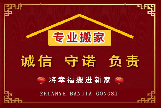 铜鼓搬家电话