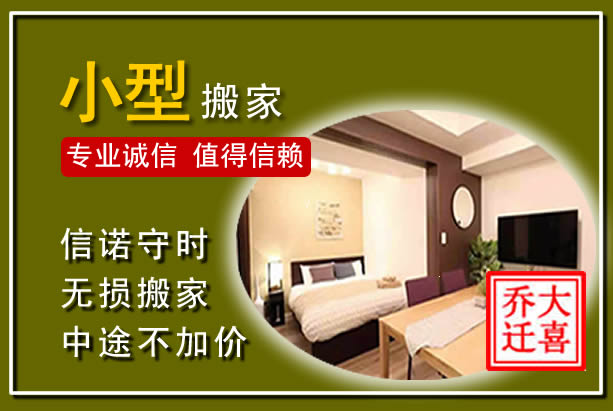 铜鼓小型搬家