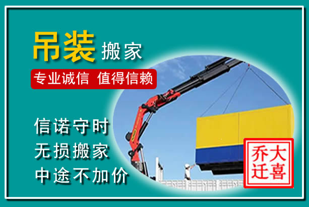 铜鼓吊装大件搬家