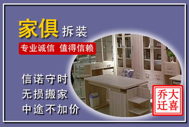 铜鼓家俱拆装搬运